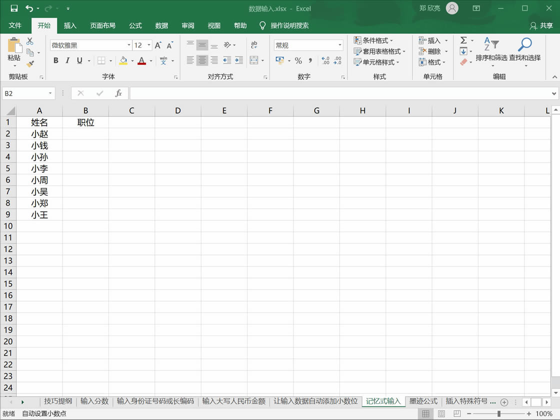 excel 记忆式输入