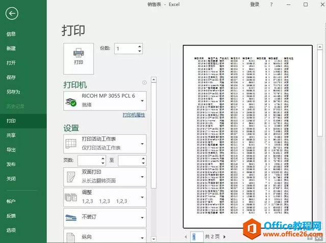 说说excel打印那些事