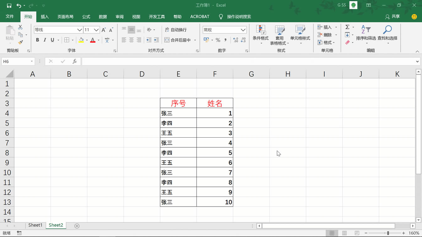 Excel使用小技巧