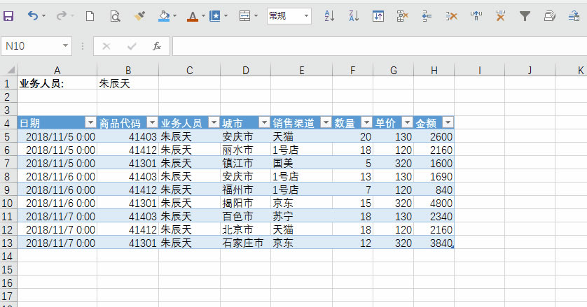 excel 运用Query制作多表动态查询销售业绩清单的技术