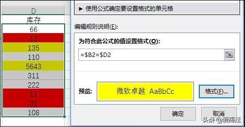 excel 条件格式与函数不妨结合进行自定义条件格式