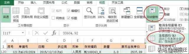 excel 中如何一起冻结首行与尾行！你可会？