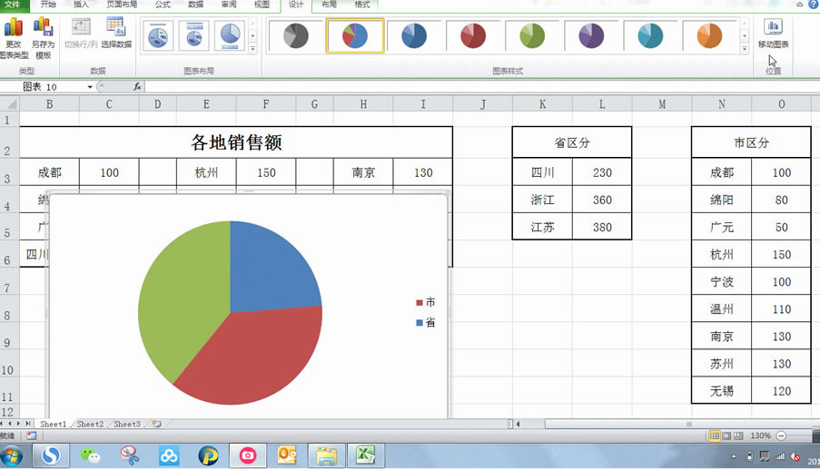 最详细的双层饼图制作教程
