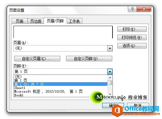 Excel页码设置，搞定个性化页码【组图】-穆童博客