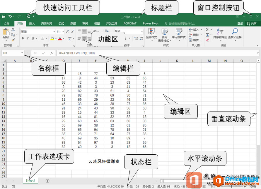 excel 2016 零基础从基础到精通