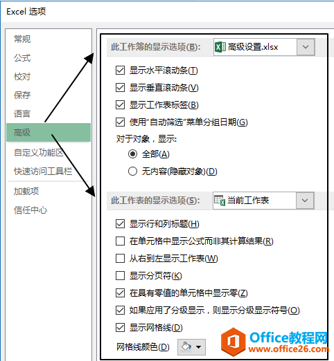 excel 如何设置当前工作簿和工作表显示选项_本站