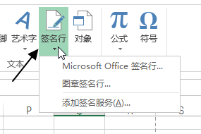 excel插入 – 文本命令组使用基础教程_本站