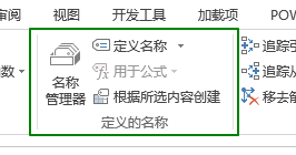 excel公式- 定义的名称命令组使用基础教程_本站