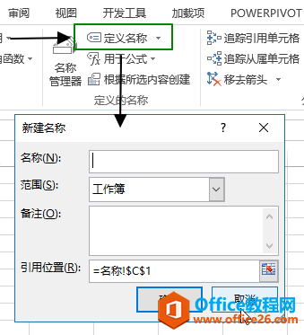 excel公式- 定义的名称命令组使用基础教程_本站