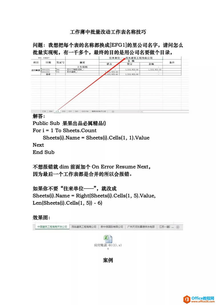 excel 如何将工作表名改为工作表内指定的固定单元格的值？_本站