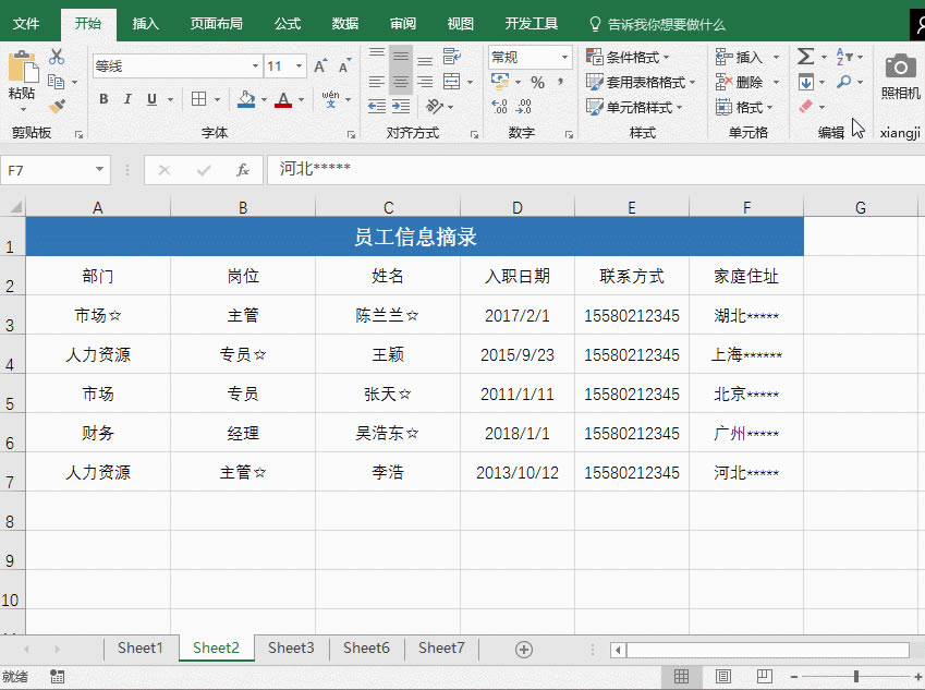 跟大家分享11个常用的Excel实用技巧，掌握这些操作，会让你的工作效率大大提高。不加班，不是梦！_本站