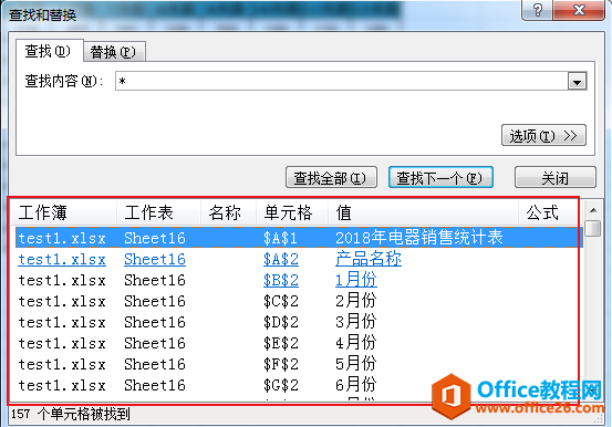 excel 通配符的使用实例教程_本站