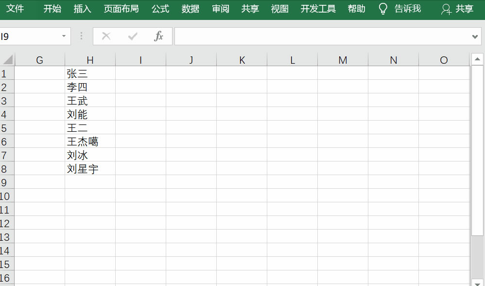 excel表格行列位置快速互换