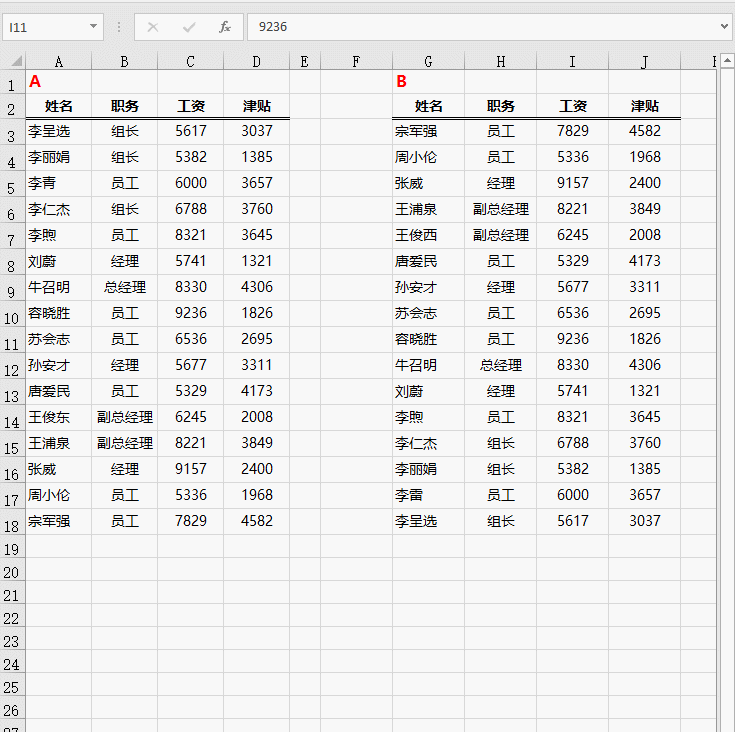 excel 两张表如何快速知道差异在哪?