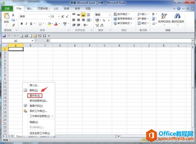 怎样给工作表重命名?