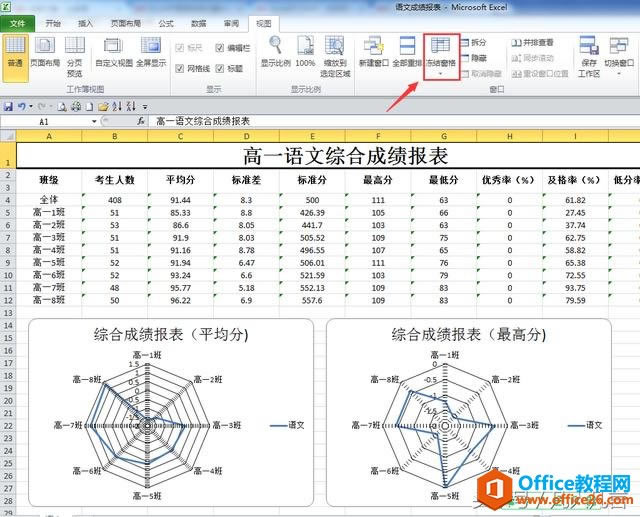 excel中如何冻结首行?