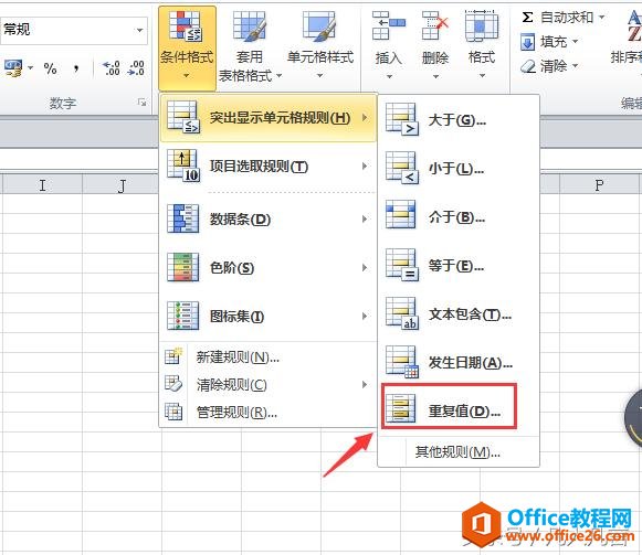 怎样查找Excel工作表中的重复值?