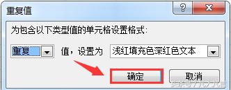 怎样查找Excel工作表中的重复值?