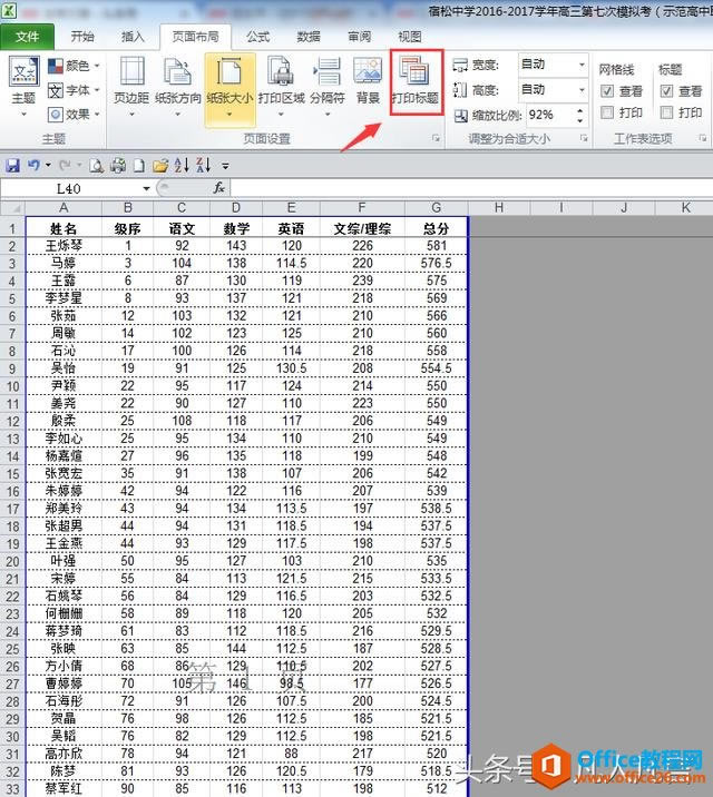 打印Excel长文档时,怎样使每一页都显示表头?