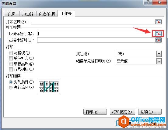 打印Excel长文档时,怎样使每一页都显示表头?