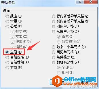 Excel中如何查找并删除没有规律的空单元格?