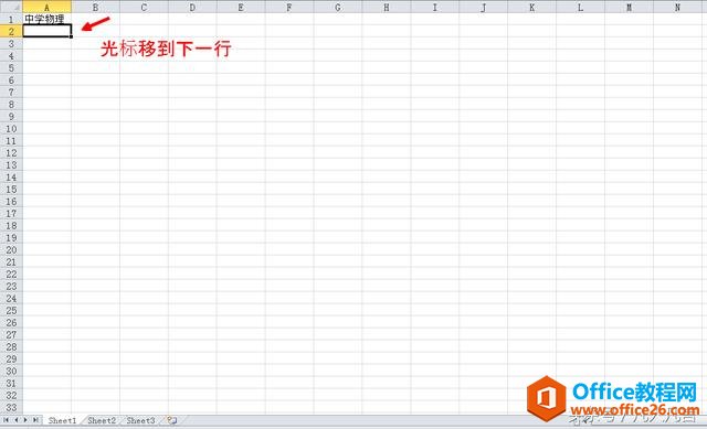 Excel中怎样快速输入上一行相同的内容?