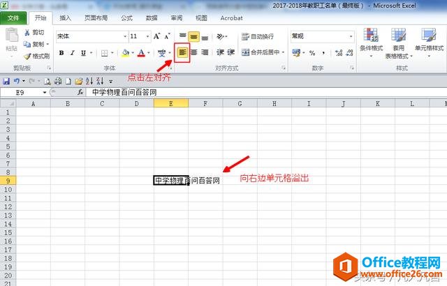 Excel单元格中的文字自动溢出,你了解吗?