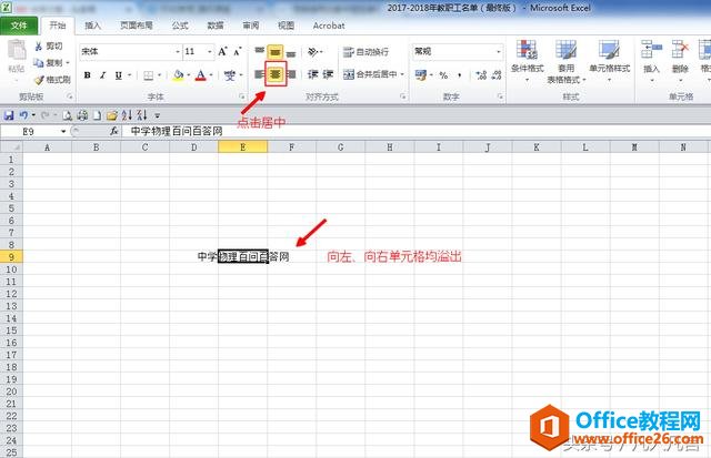 Excel单元格中的文字自动溢出,你了解吗?