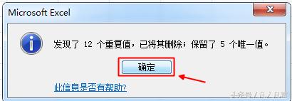 Excel删除重复值,你还在一个一个删除吗?