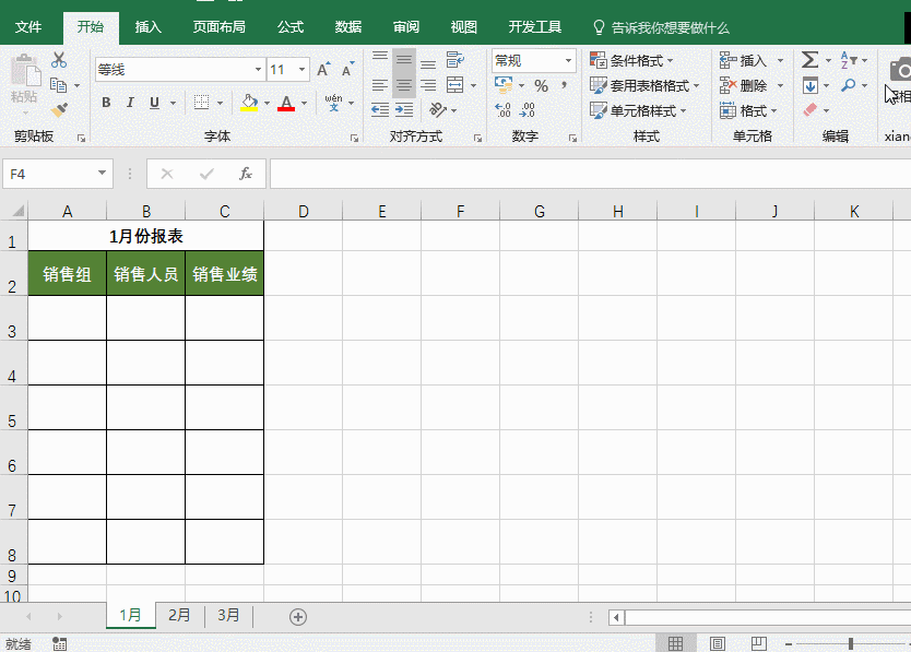 多个工作表输入同一内容