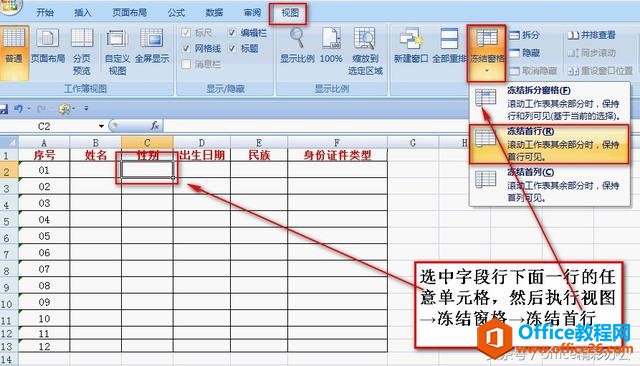 Excel同时冻结行和列的解决办法，实用的永远不晚
