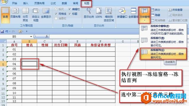 Excel一起冻结行与列的处理办法，实用的永远不晚