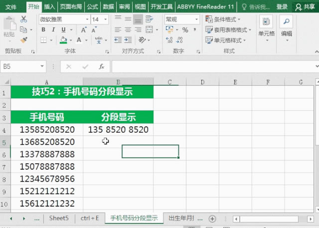 Ctrl+E 原来功能这么强大！Excel实用快捷键