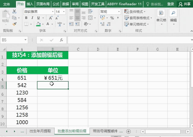 Ctrl+E 原来功能这么强大！Excel实用快捷键