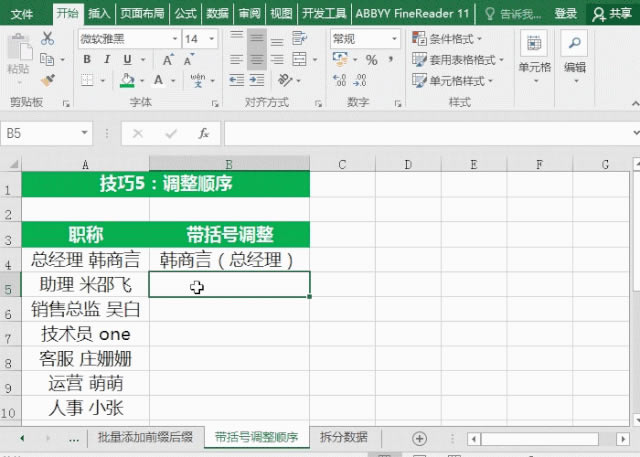 Excel实用快捷键 Ctrl+E 原来技巧这么强大！