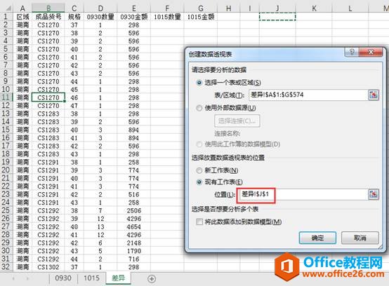 excel 如何运用数据透视表搜索数据差异完成技巧