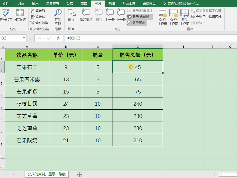 Excel办公技巧：单元格公式的复制、显示和隐藏保护办法