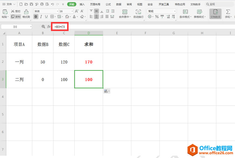 表格技巧—Excel如何将公式中的相对引用变为绝对引用
