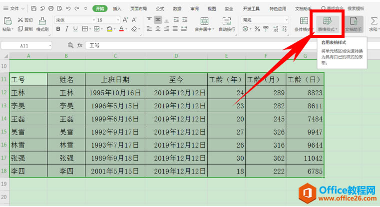 表格技巧—如何为Excel表格快速隔行填充颜色