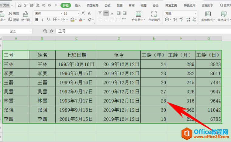 表格技巧—如何为Excel表格快速隔行填充颜色