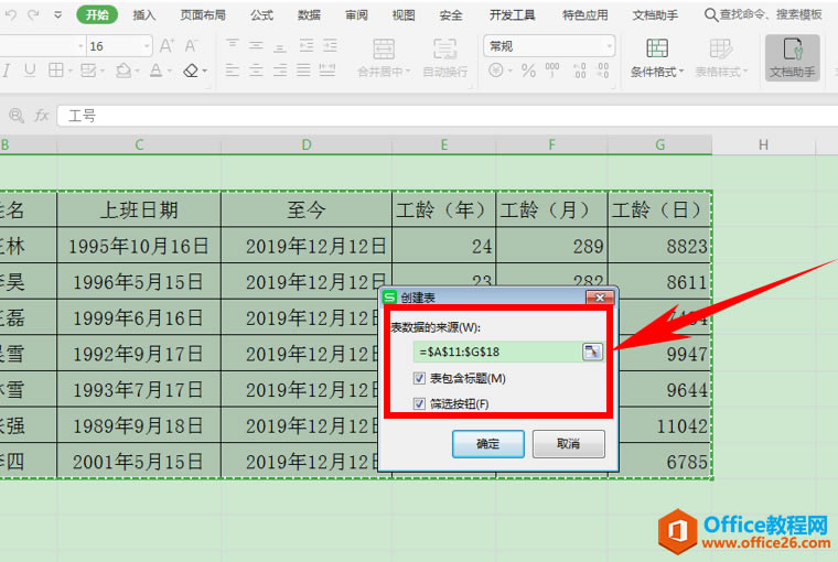 表格技巧—如何为Excel表格快速隔行填充颜色