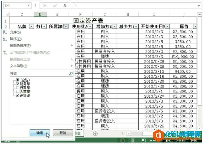 excel2013表格中的筛选技巧使用示例图文教程