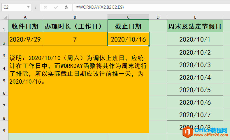 excel 如何计算间隔指定工作日的截止日期？
