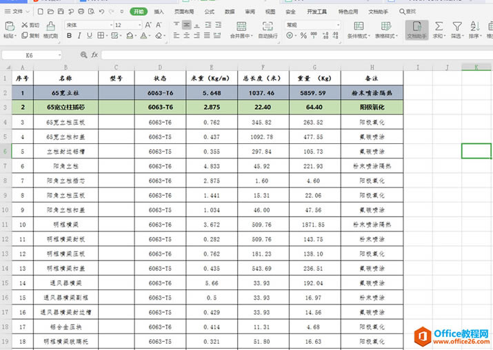 如何批量统一Excel表格样式