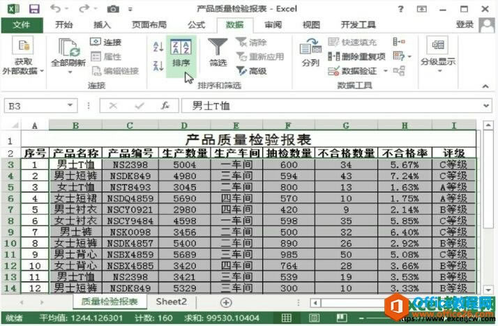在excel中打开排序对话框