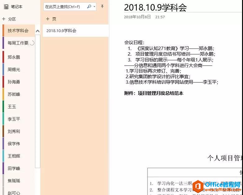 OneNote ȺʼǱ ʹͼ̳