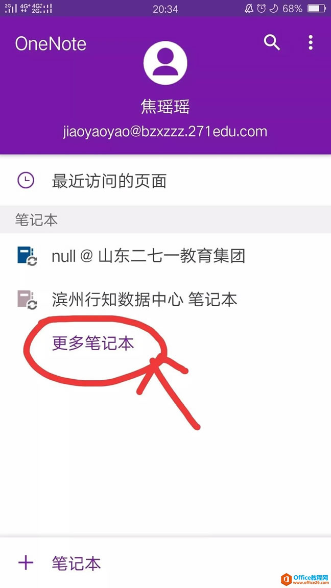 OneNoteʵЭͬ칫