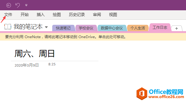 OneNoteʵЭͬ칫