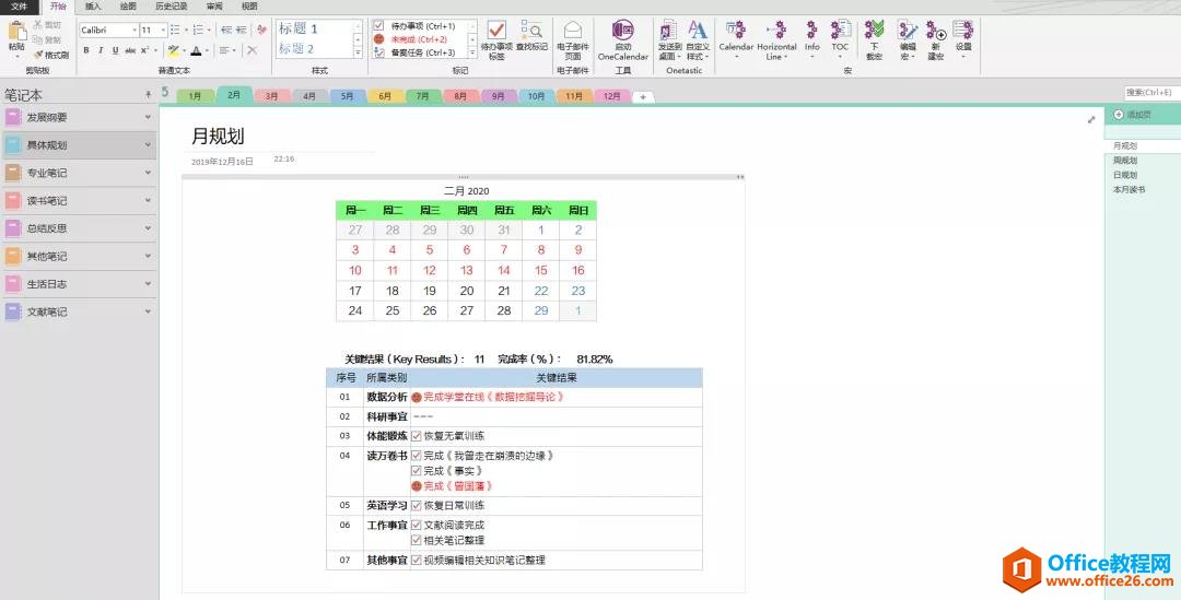 OneNote Ч ¹滮ܽ᣿