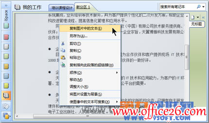 Onenote ȡͼƬе